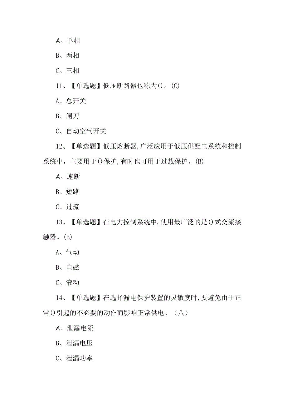 2024年【低压电工】复审考试题.docx_第3页