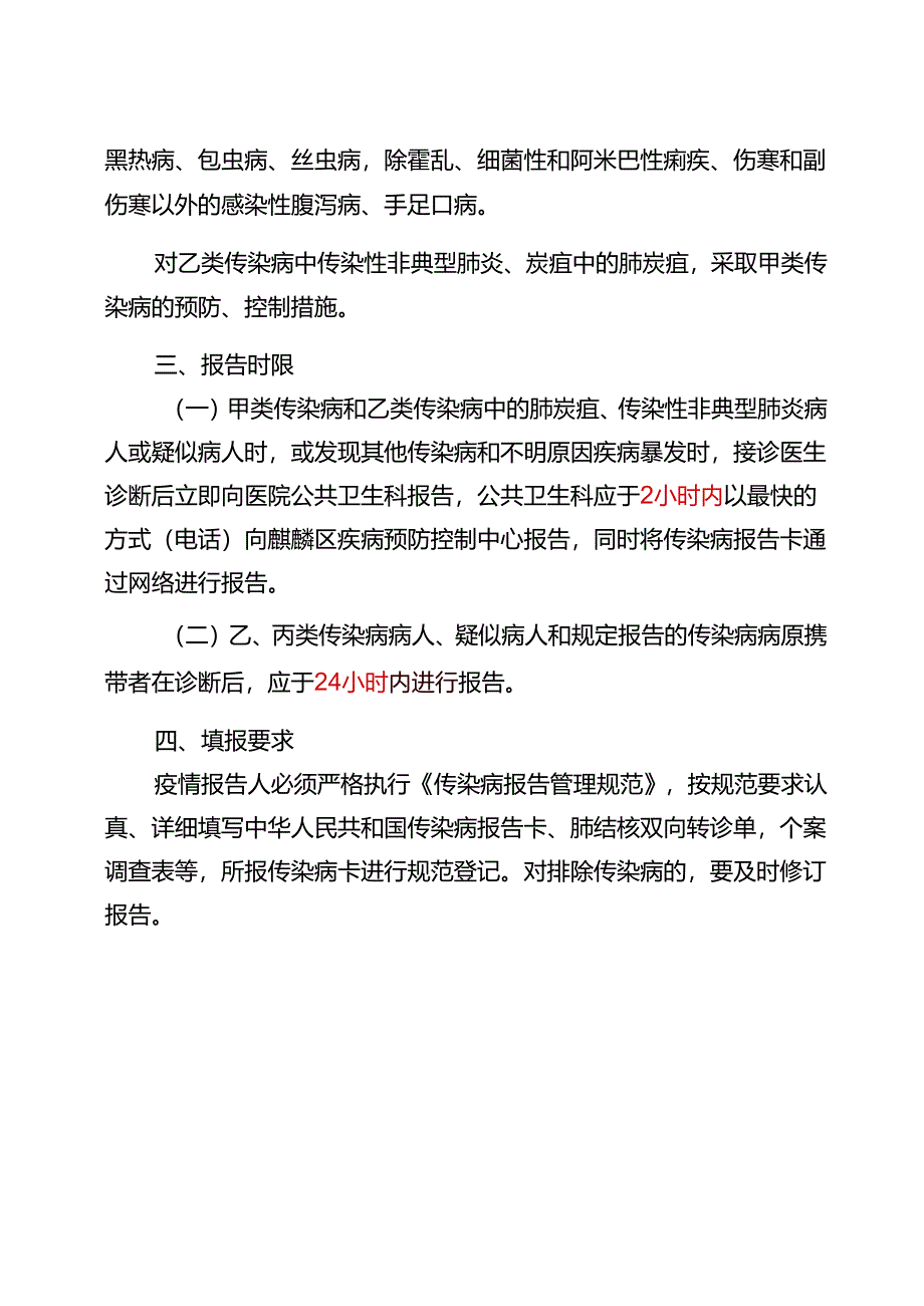 医院传染病疫情报告工作制度.docx_第2页