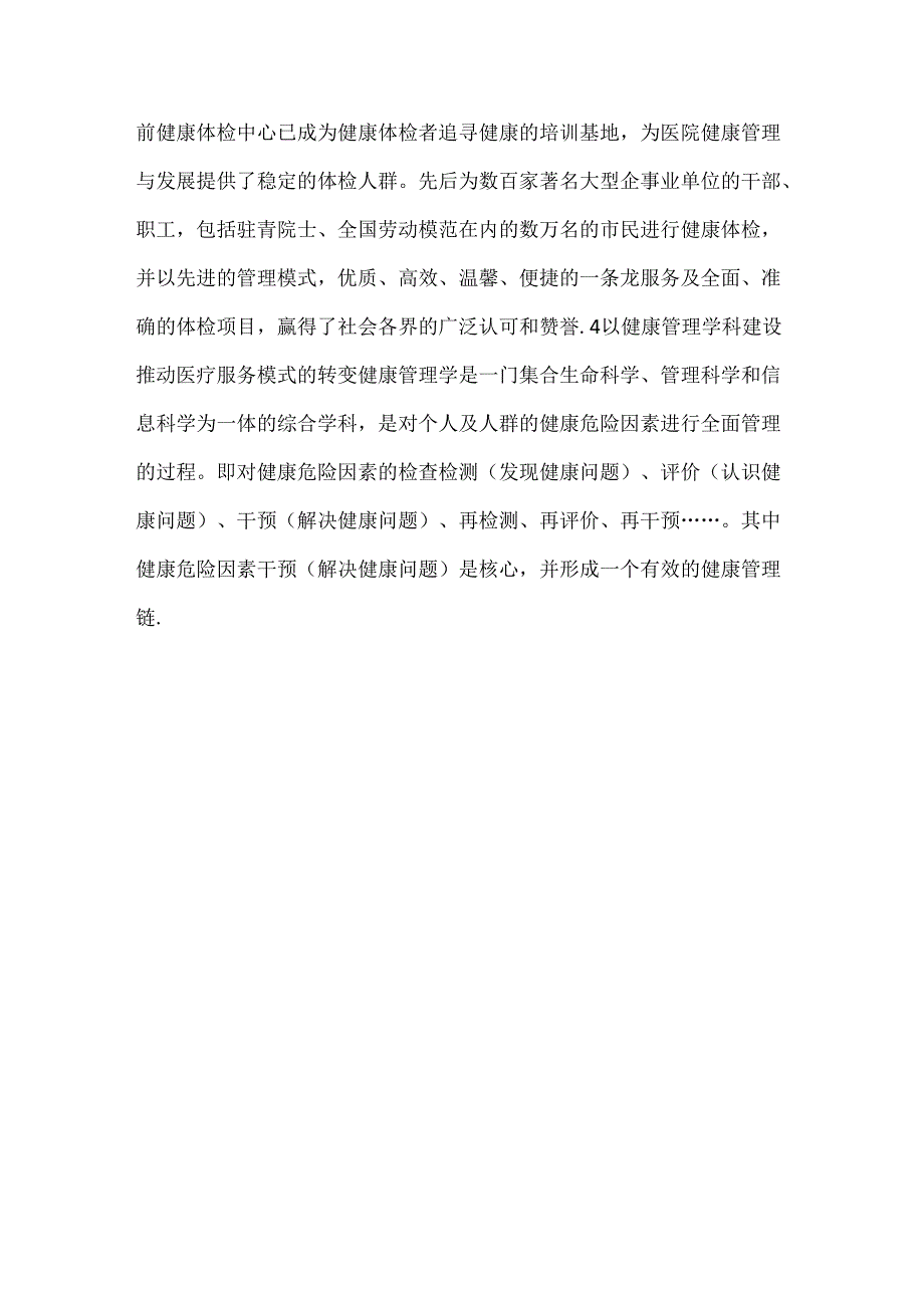 关于现代健康管理理念在健康体检工作中的实践.docx_第3页