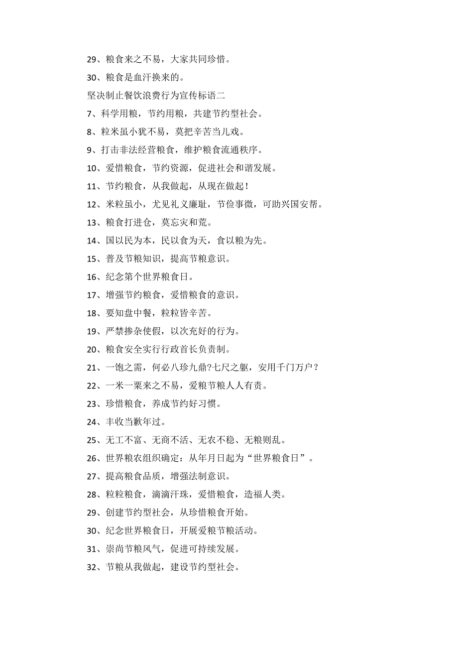 坚决制止餐饮浪费行为宣传标语80条大全.docx_第2页