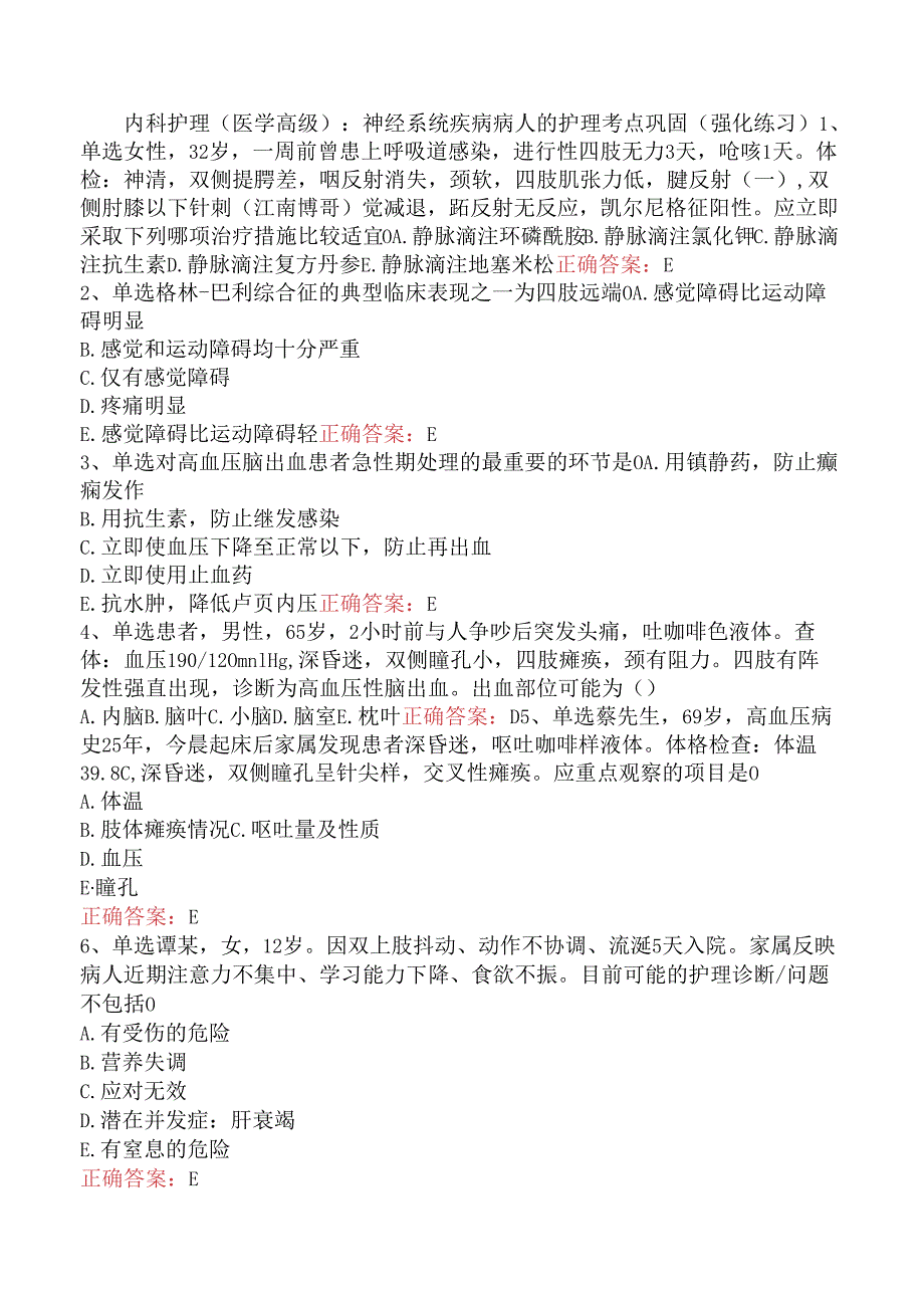 内科护理(医学高级)：神经系统疾病病人的护理考点巩固（强化练习）.docx_第1页