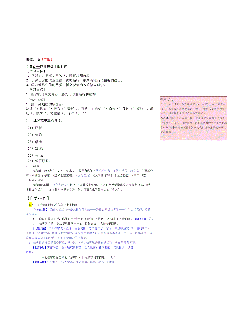 3《信客》导学案-有答案.docx_第1页