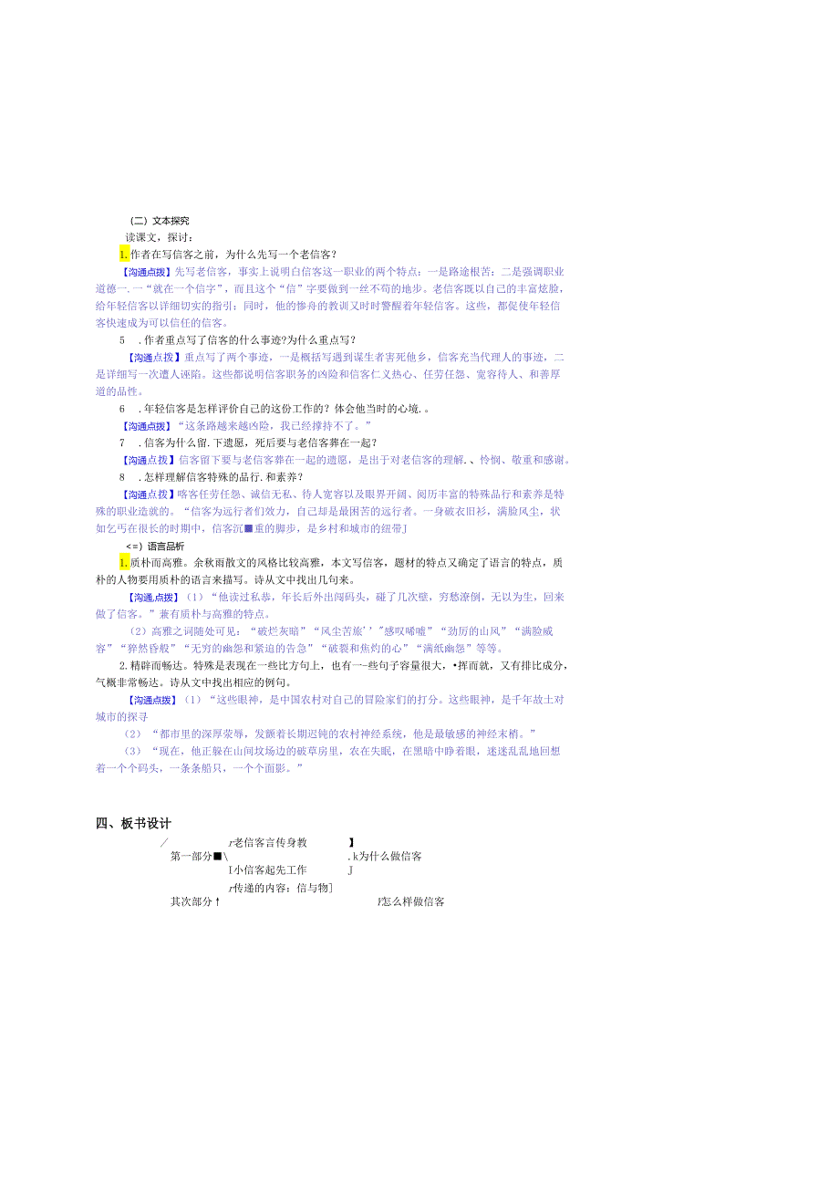 3《信客》导学案-有答案.docx_第2页