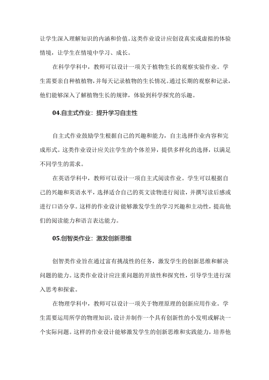 新课标背景下的18种作业设计类型.docx_第2页