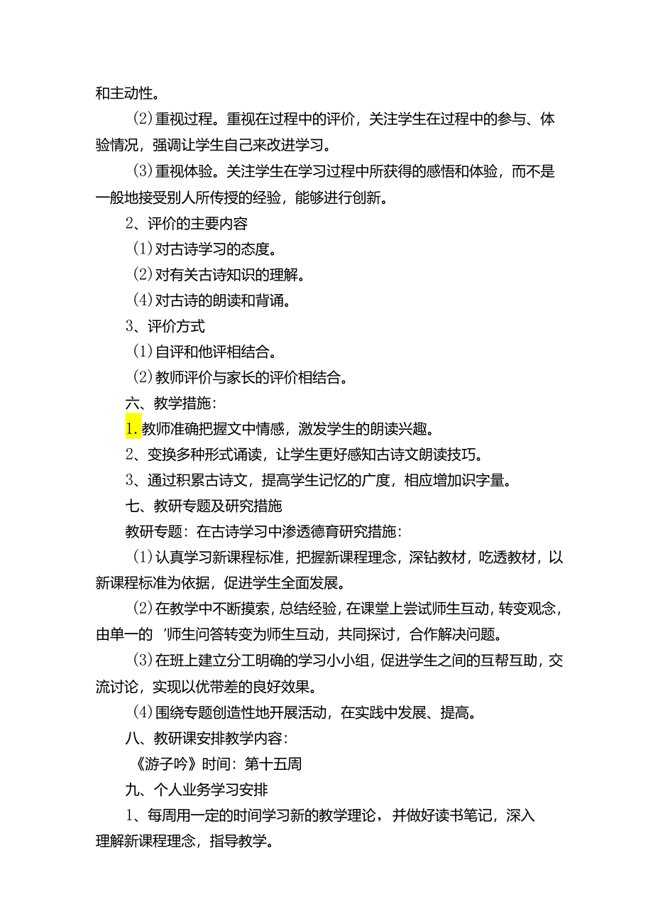 一年级校本课教学计划.docx_第3页