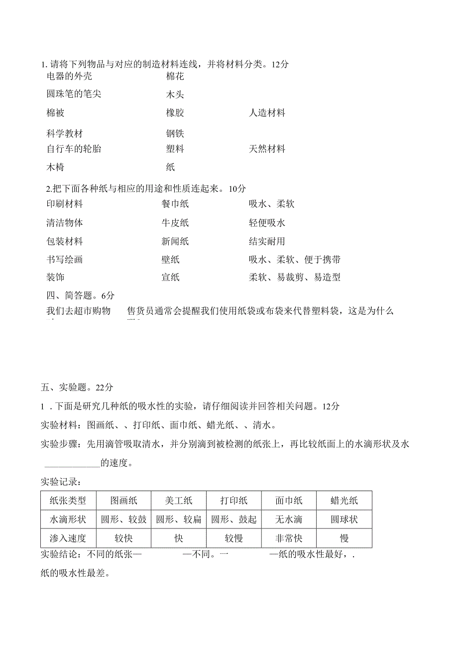 第四单元学业水平自主测评（试卷） 三年级科学下册（苏教版）.docx_第3页