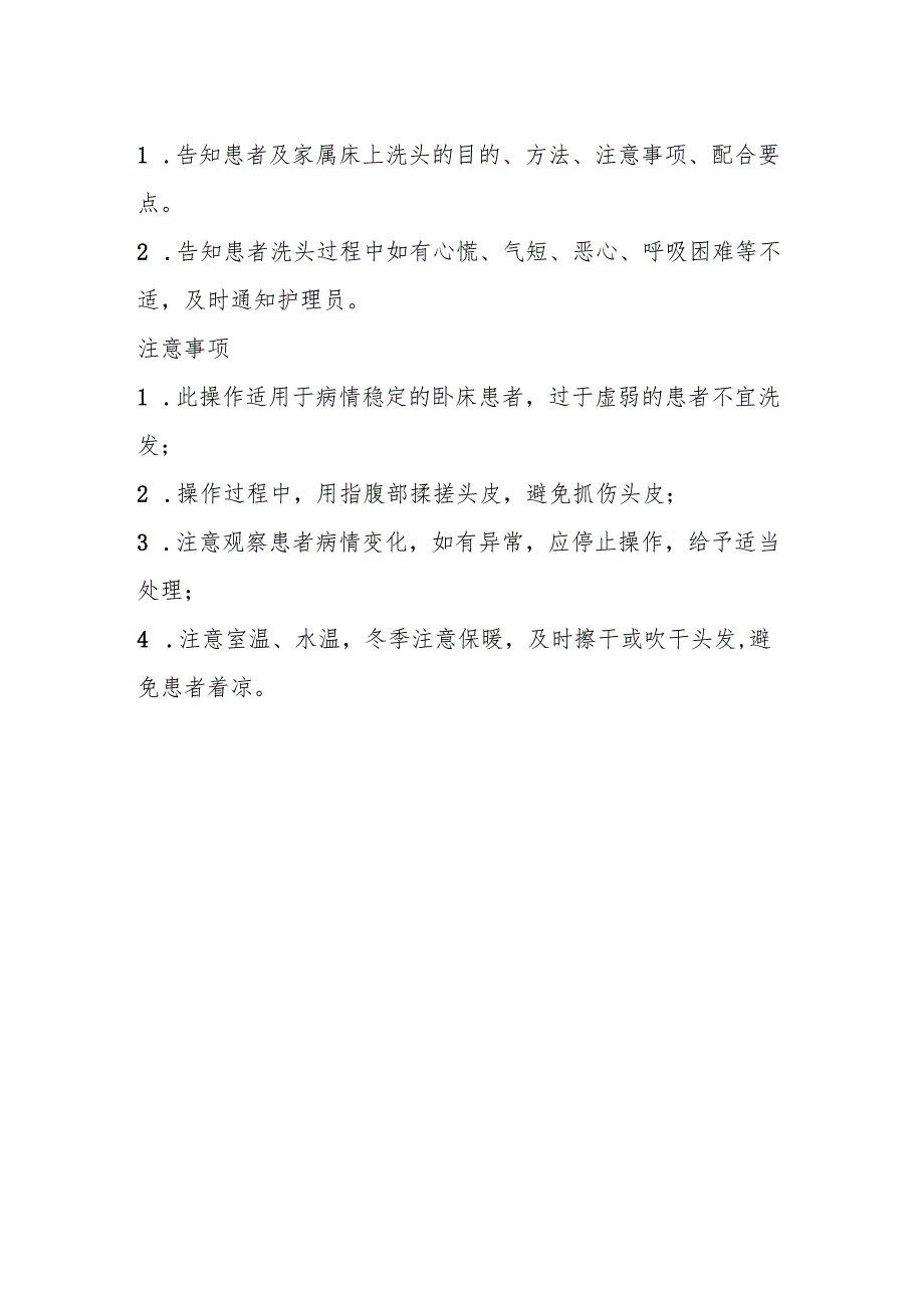 医疗机构为卧床患者床上洗头流程及评价.docx_第2页