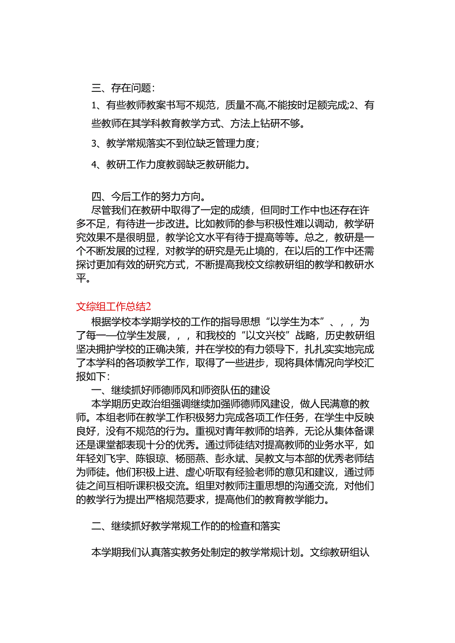 2023年度初中文综教研组工作总结2份.docx_第3页