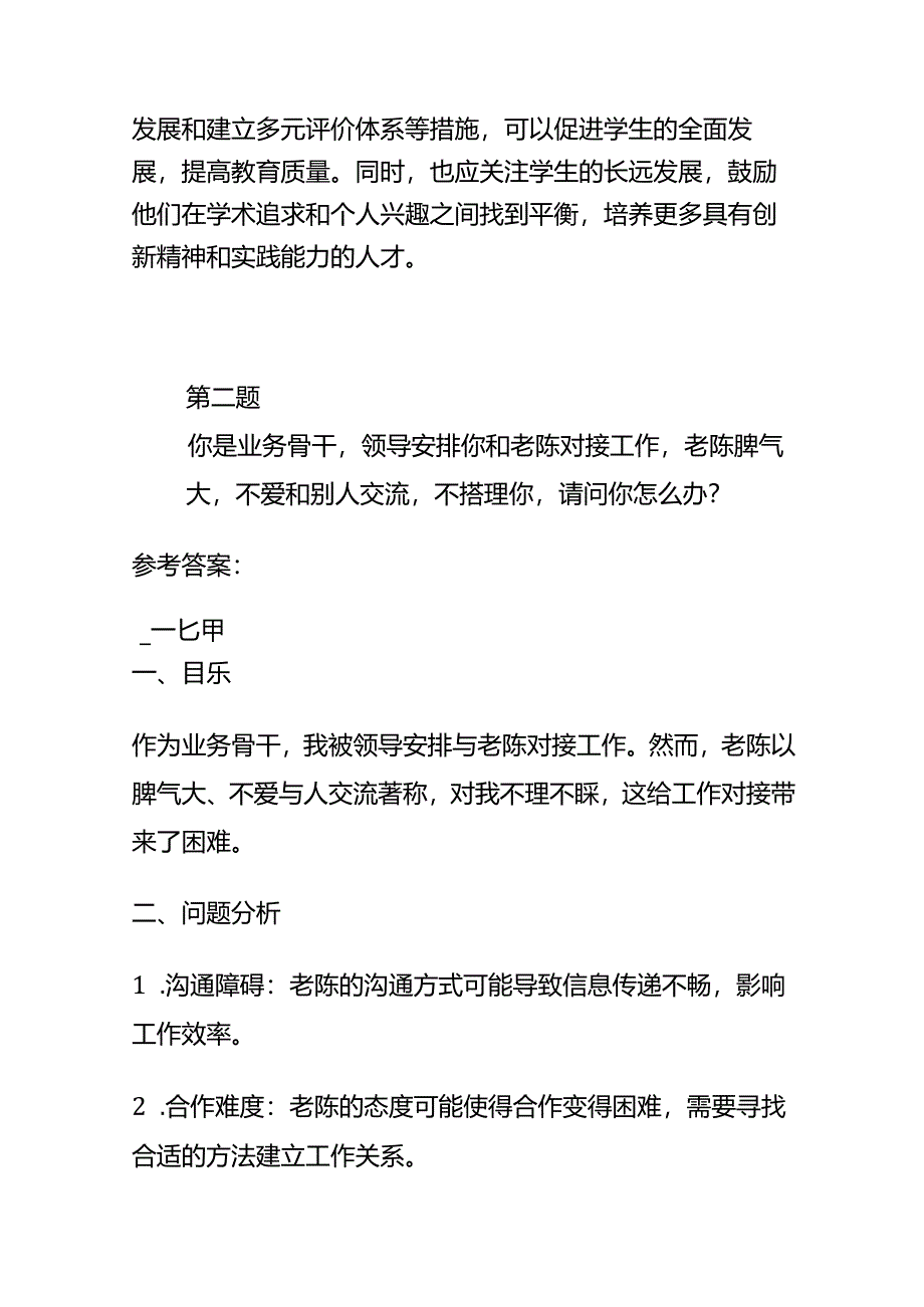 2024年4月福建省考公面试题及参考答案.docx_第3页