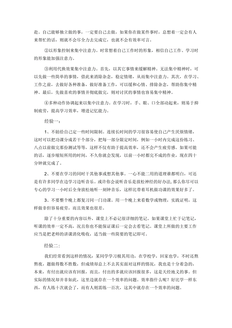 中学生学习时注意力集中方式.docx_第2页