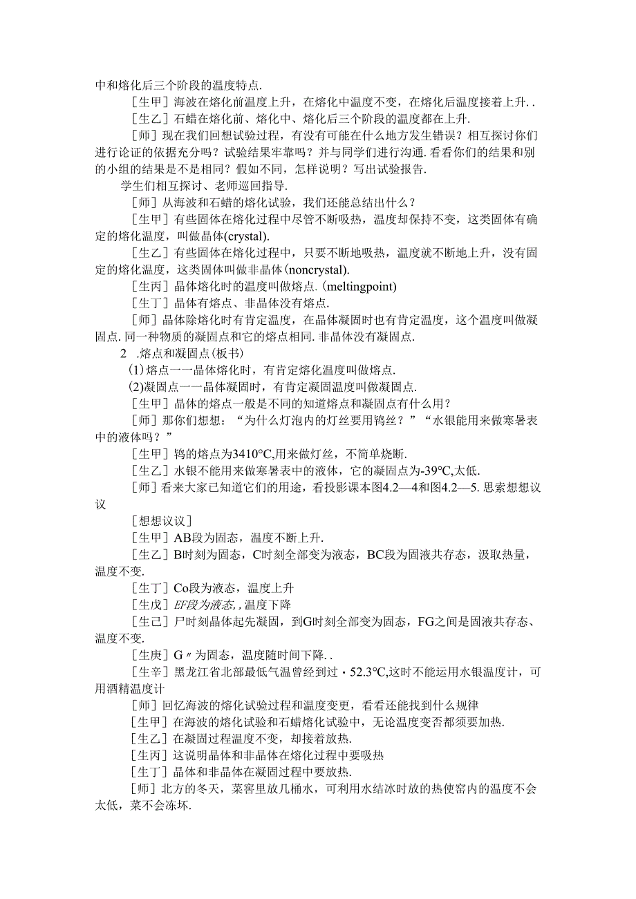 3.2 熔化和凝固 教案（人教版八年级上册）.docx_第3页