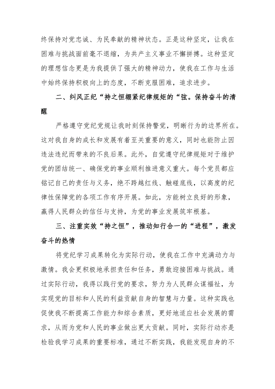 2024年民警《学习党纪教育》个人心得感悟 合计8份.docx_第3页