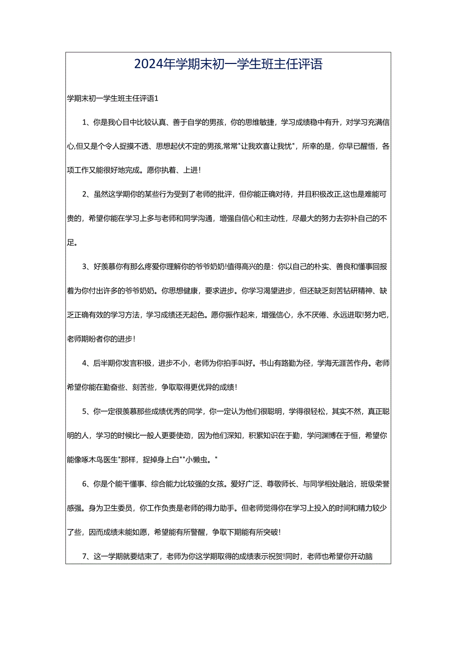 2024年学期末初一学生班主任评语.docx_第1页