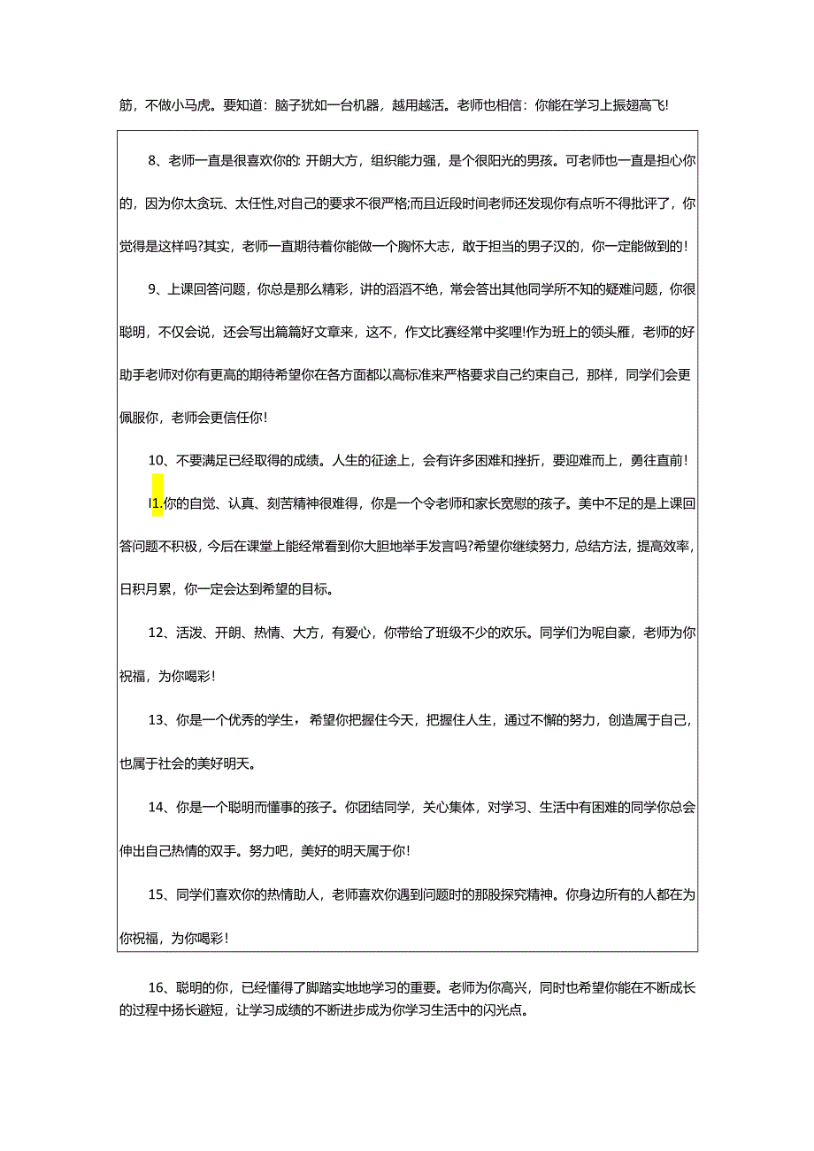 2024年学期末初一学生班主任评语.docx_第2页