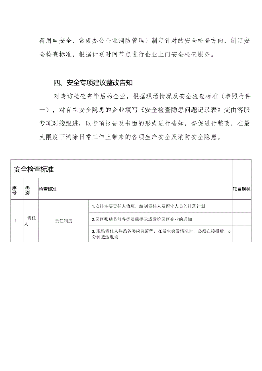 工业园区物业安全工作检查标准.docx_第2页