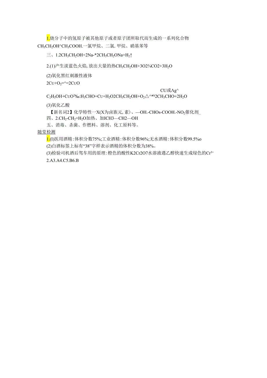 3.3.1学案设计.docx_第3页