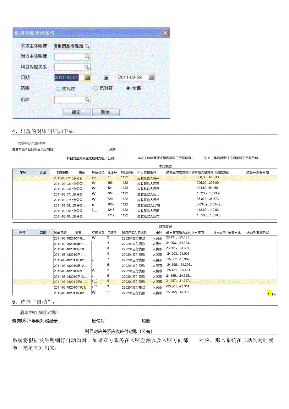 NC-集团对账操作手册.docx_第2页