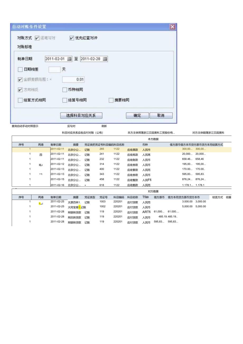 NC-集团对账操作手册.docx_第3页