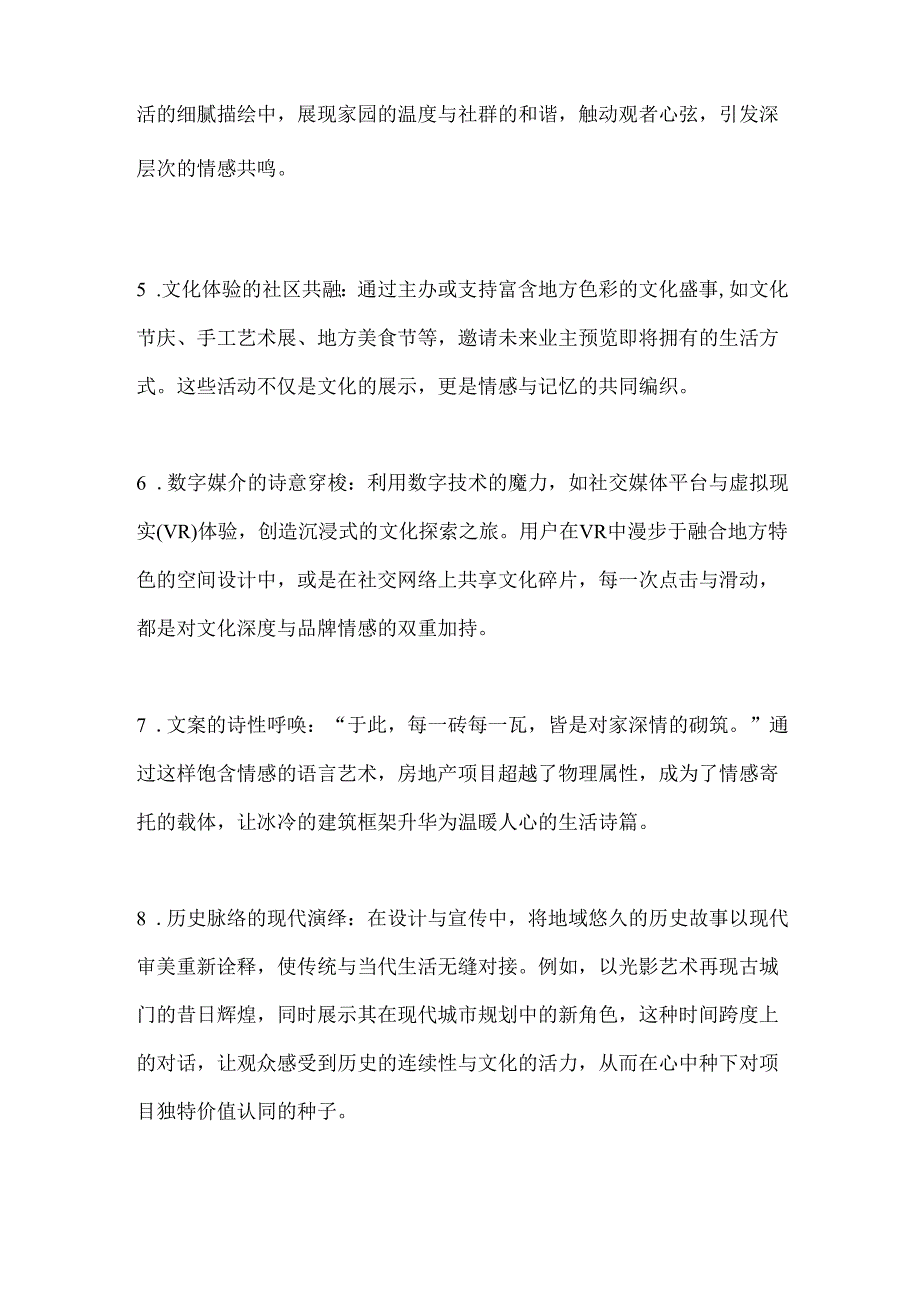 如何在房地产广告中融入地方文化增强情感联结？.docx_第2页