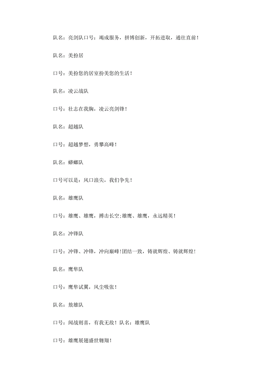 给力队名口号精选.docx_第2页