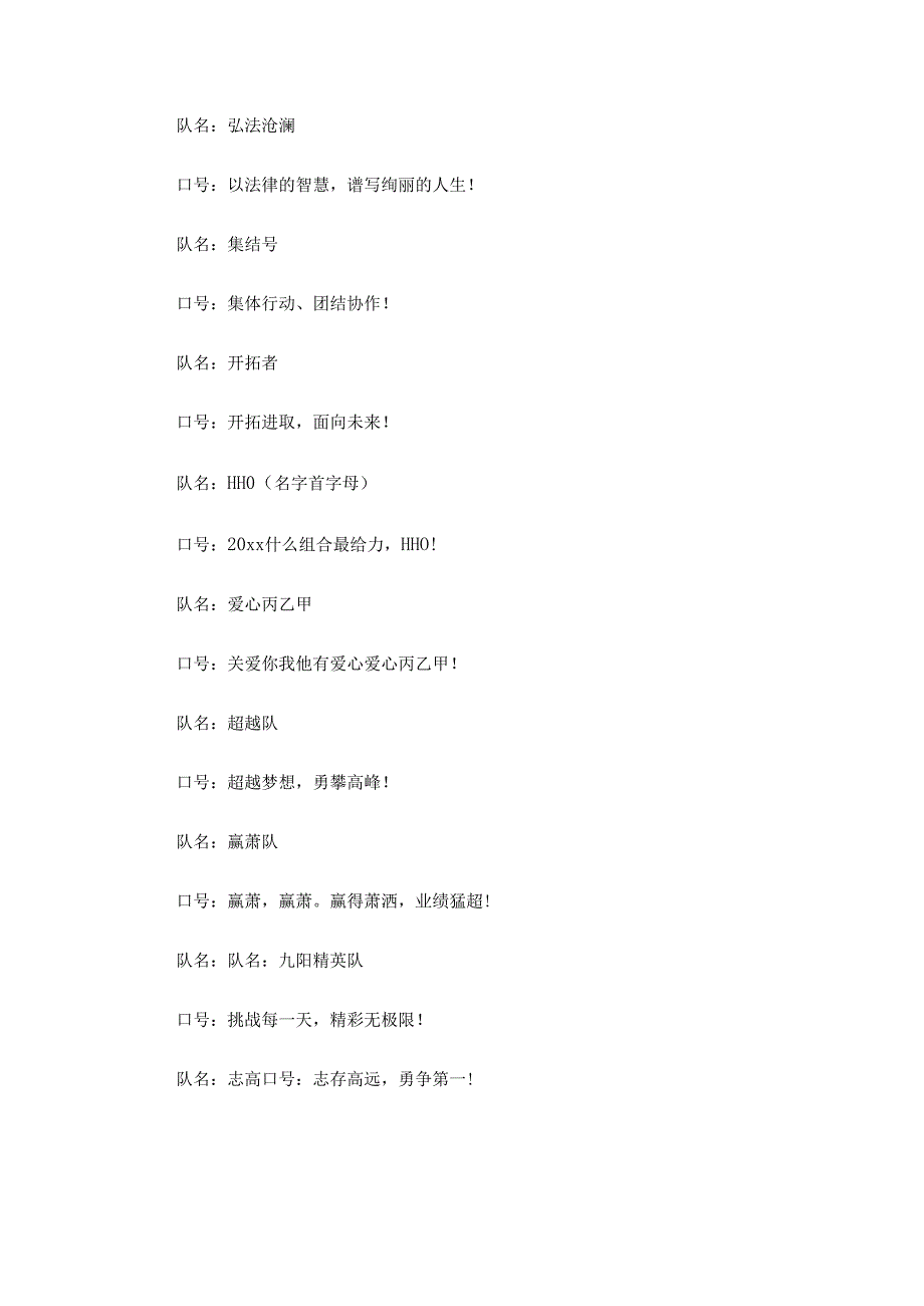 给力队名口号精选.docx_第3页