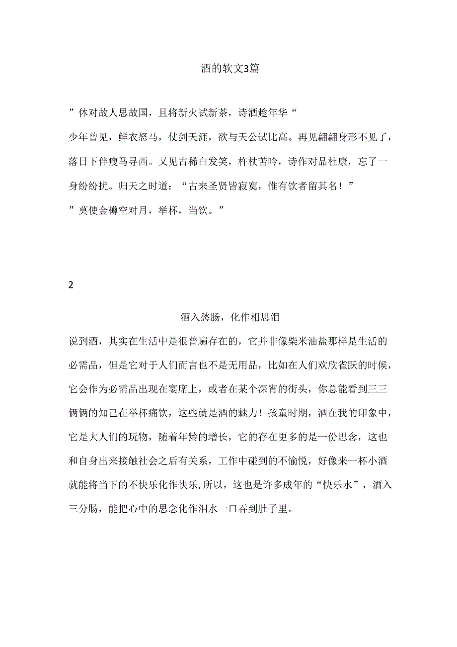 酒的软文3篇 .docx_第1页