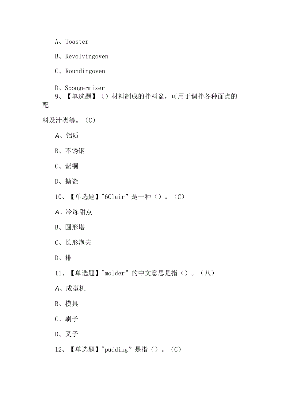 【西式面点师（中级）考试题及解析.docx_第3页