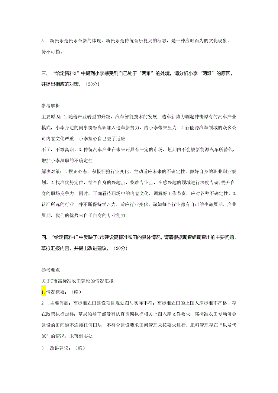 2024年重庆国家公务员申论考试真题及答案-副省卷.docx_第2页