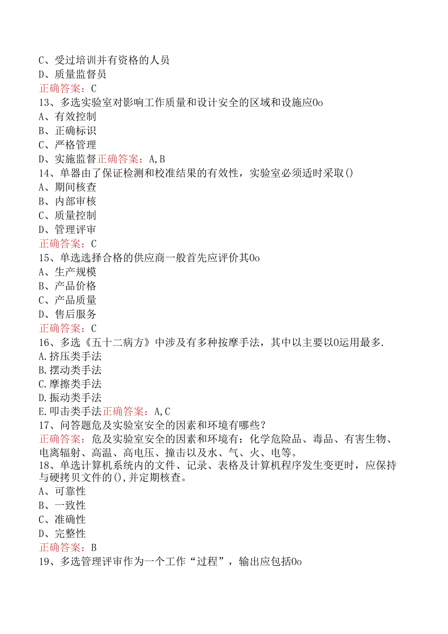 实验室资质认定评审准则必看考点三.docx_第3页