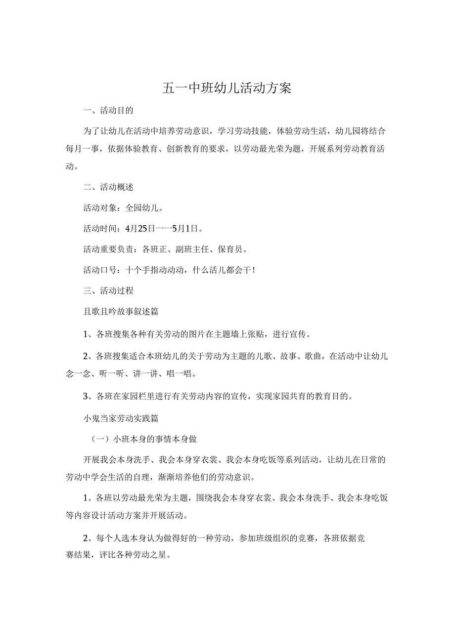 五一中班幼儿活动方案.docx_第1页