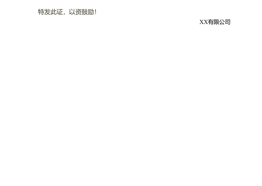 荣誉证书奖状模板.docx_第2页