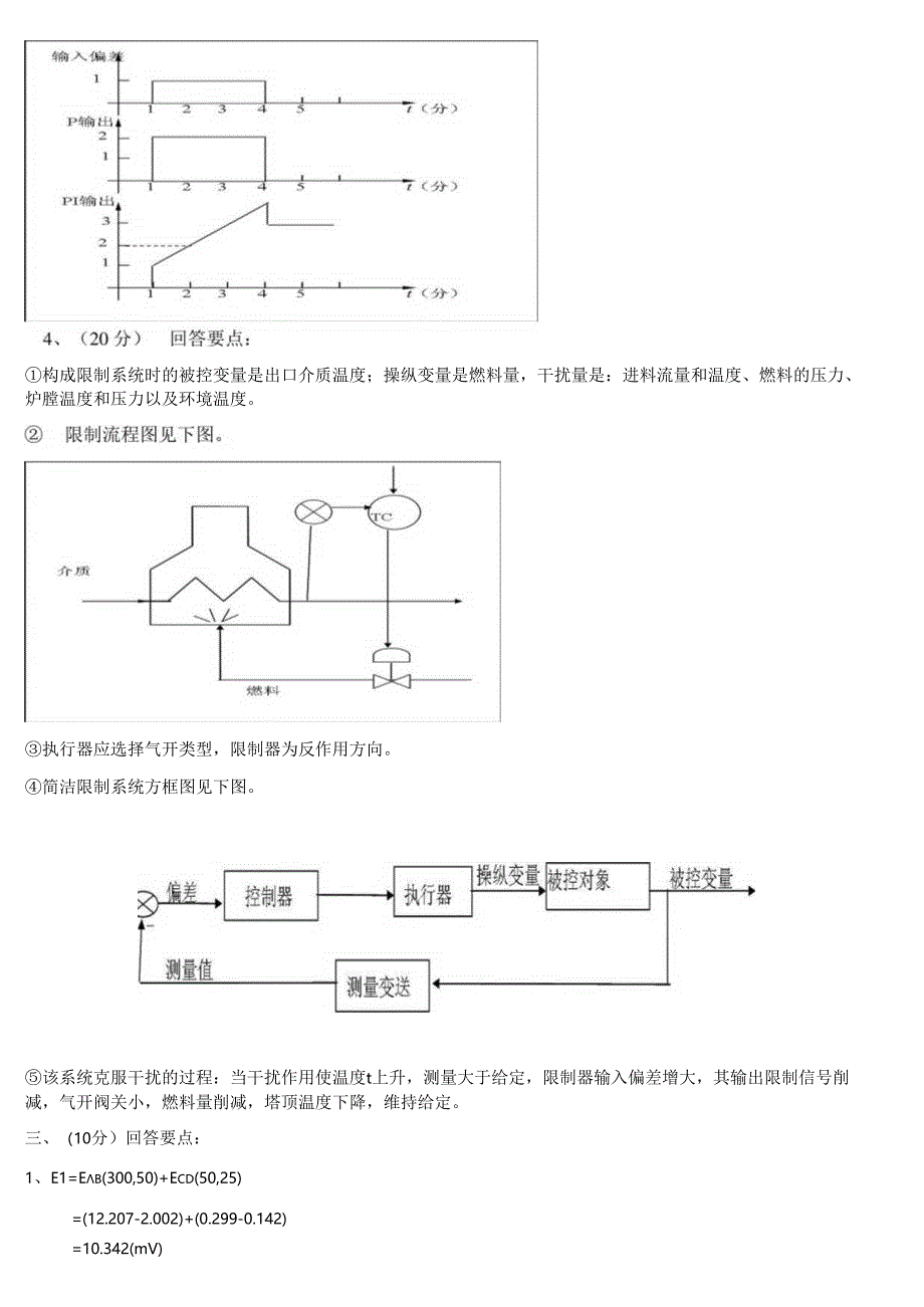 2、化工仪表与自动化复习试卷要点.docx_第3页