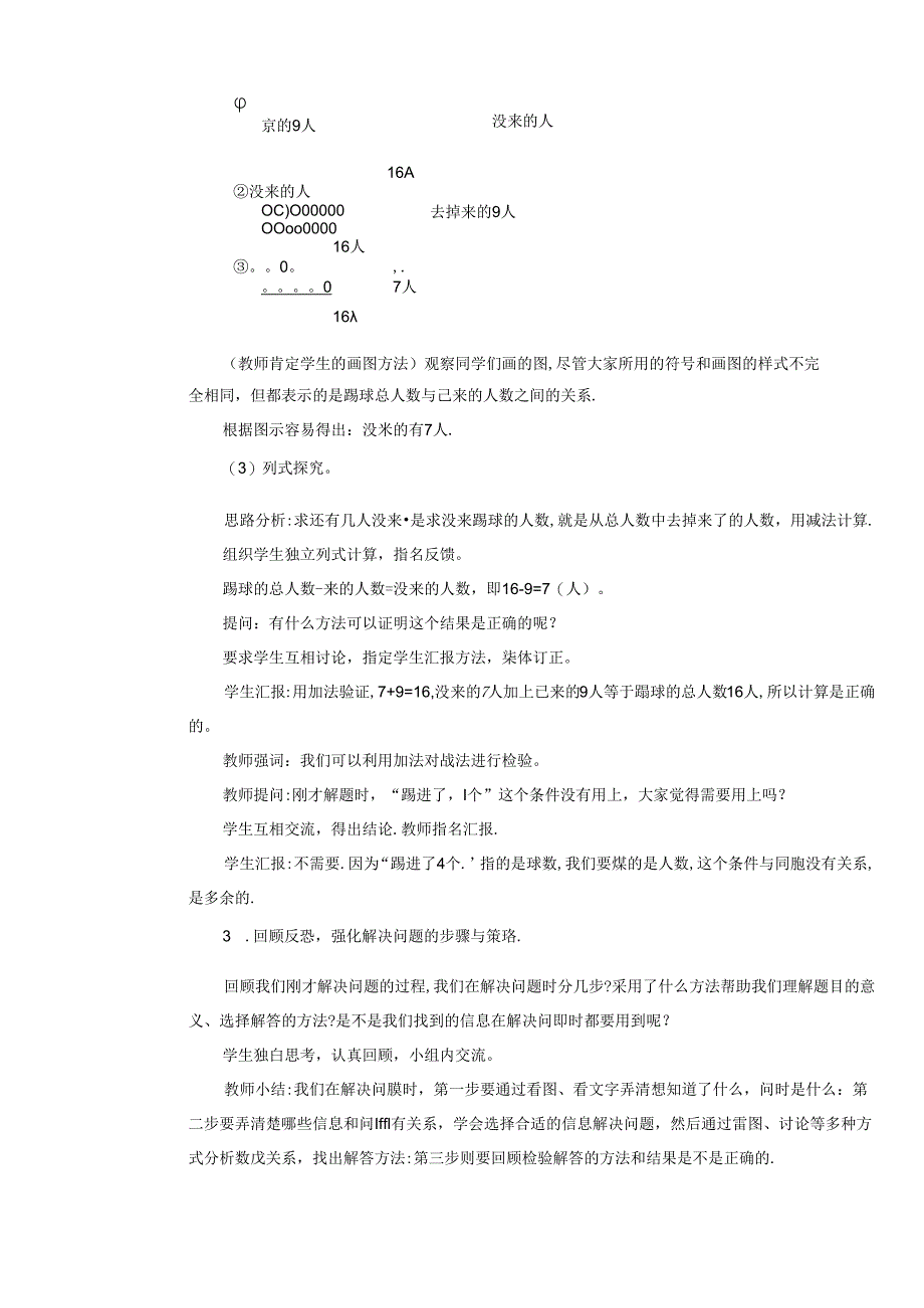 《20以内的退位减法解决问题》教案.docx_第2页