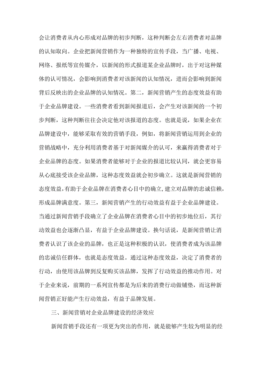 创新企业品牌营销模式.docx_第3页