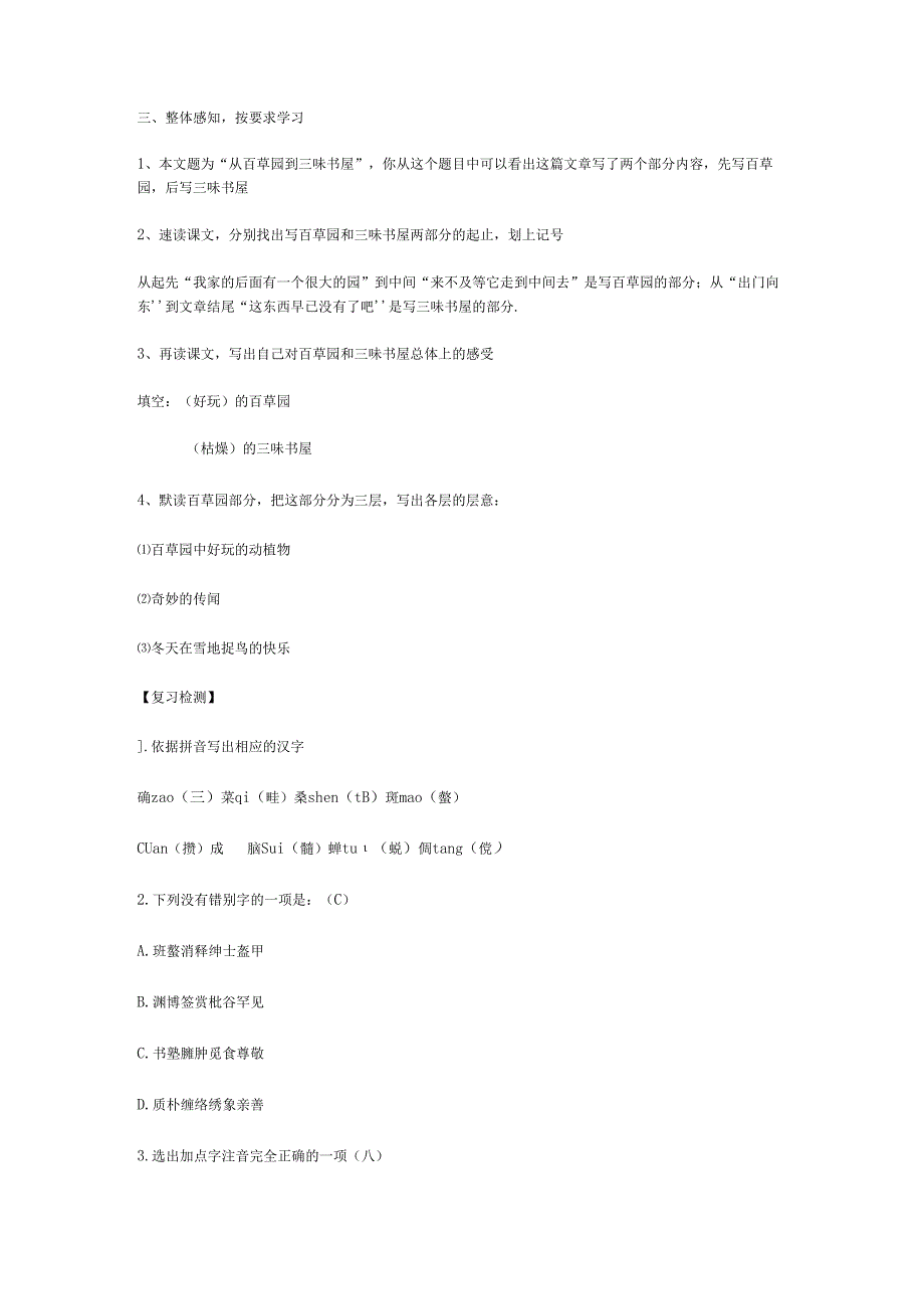 3从百草园到三味书屋导学案3课时.docx_第2页