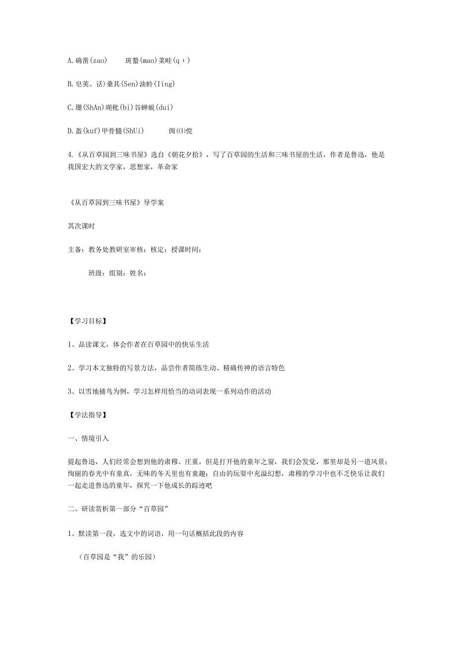 3从百草园到三味书屋导学案3课时.docx_第3页