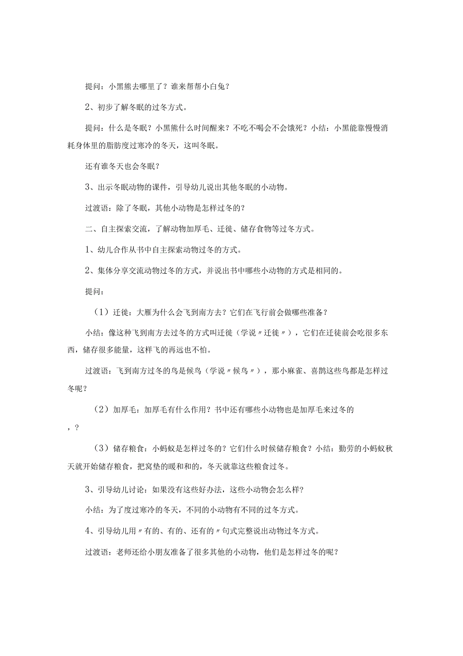 幼儿园大班科学活动教案《冬天的动物》.docx_第2页