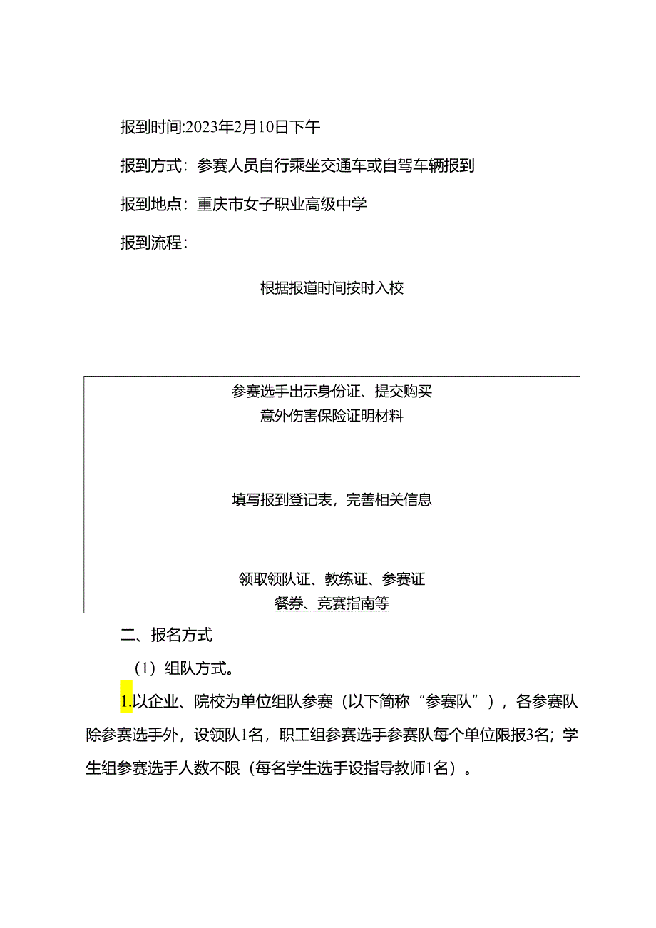 宝石琢磨工（宝石琢型设计与加工）赛项实施方案.docx_第2页