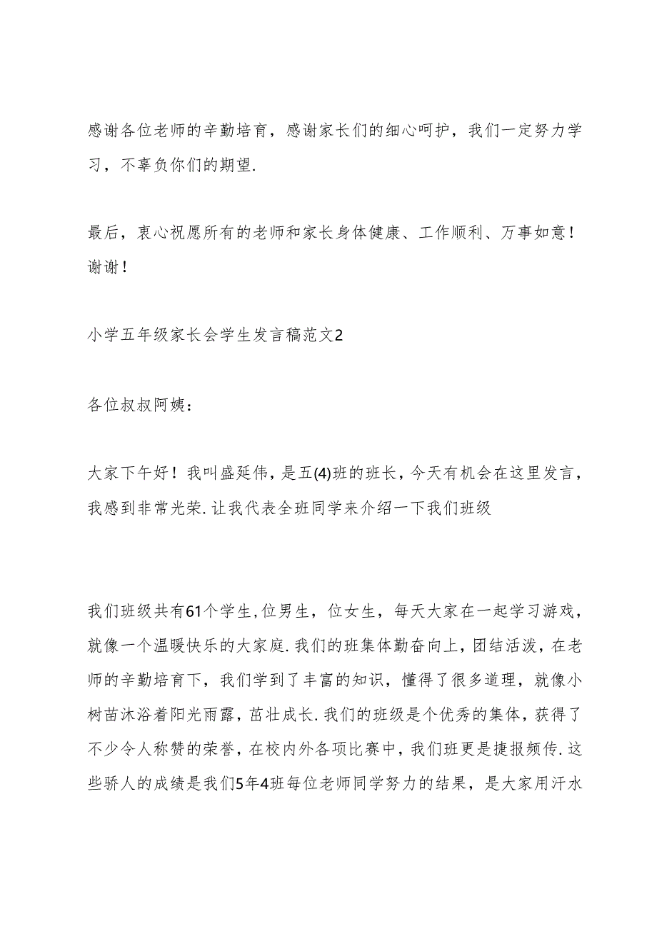 小学五年级家长会学生发言稿范文.docx_第3页