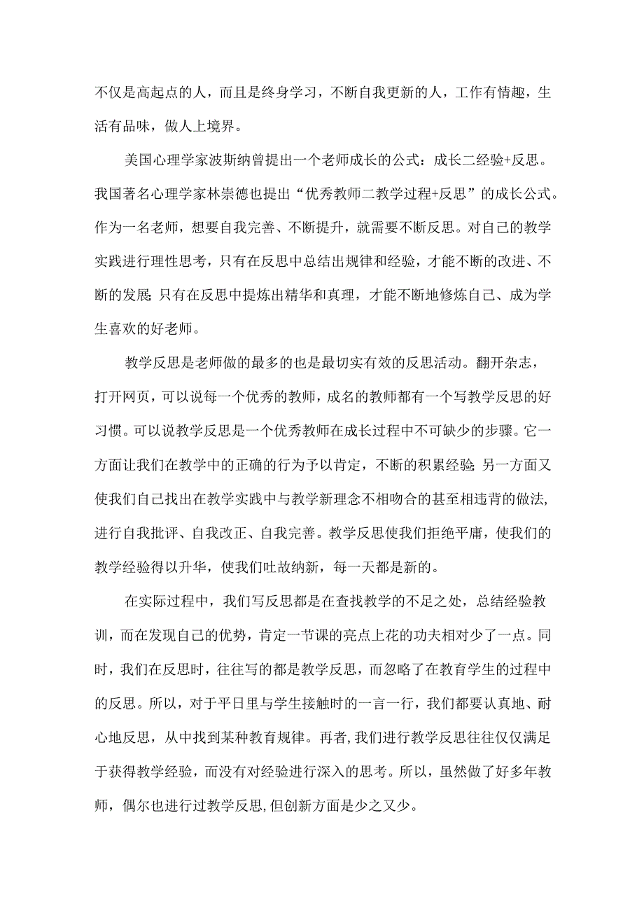 热门教师读书心得体会七篇.docx_第2页