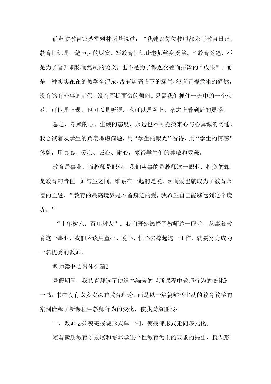 热门教师读书心得体会七篇.docx_第3页