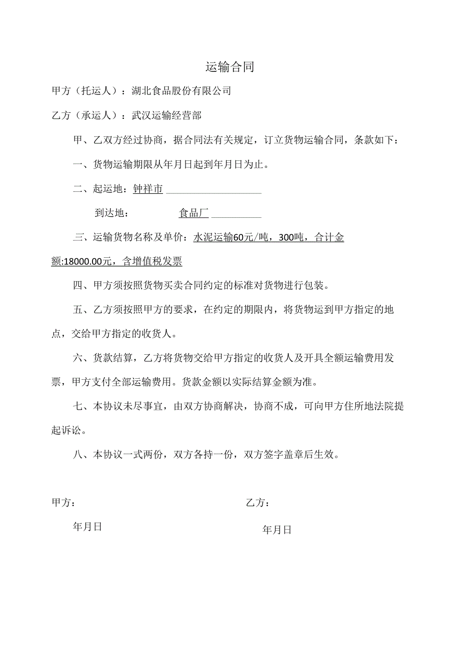 运输租赁合同.docx_第1页