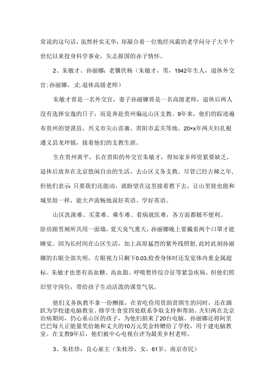 20xx感动人物的事迹作文素材.docx_第2页