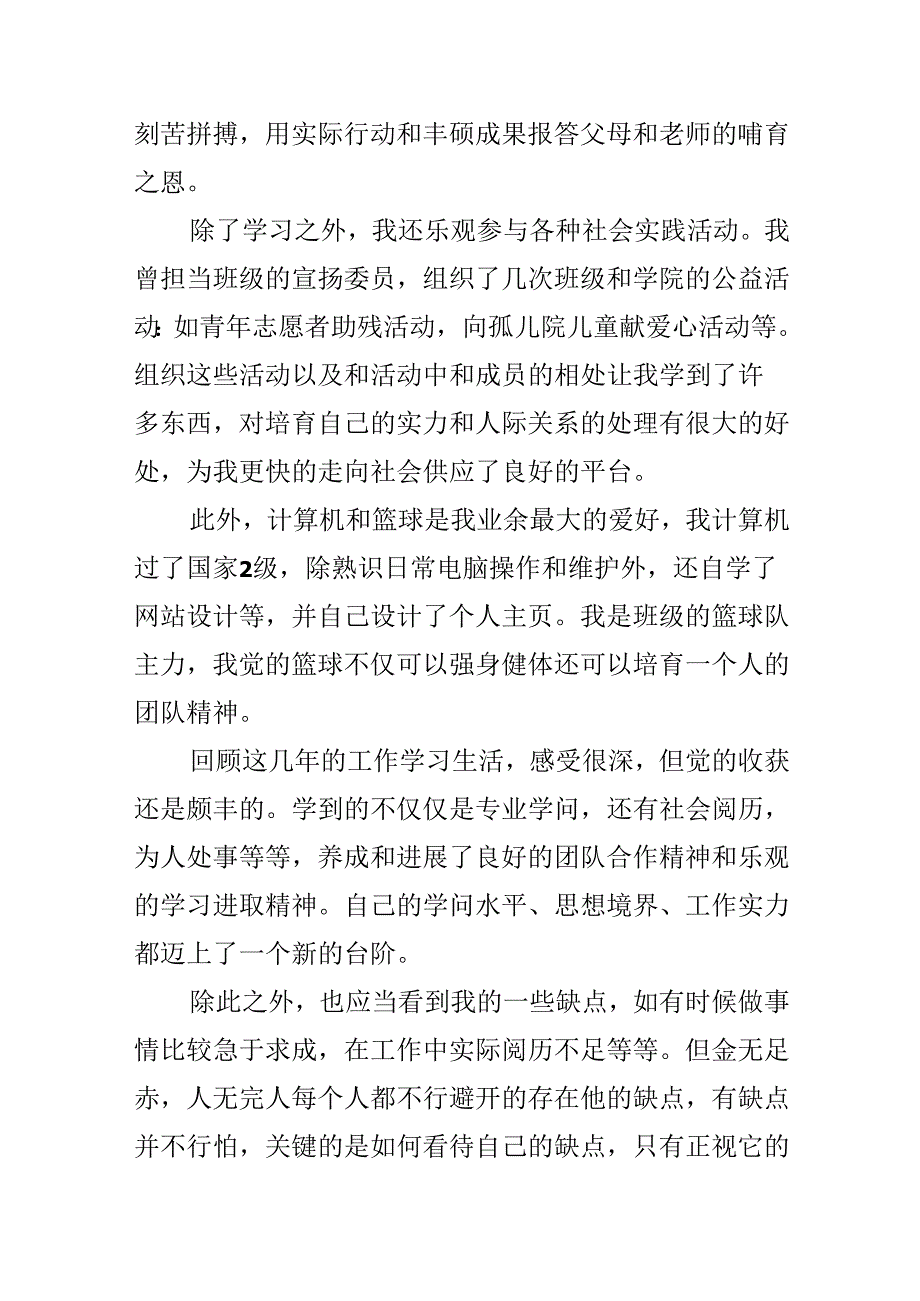 2分钟求职信自我介绍.docx_第3页