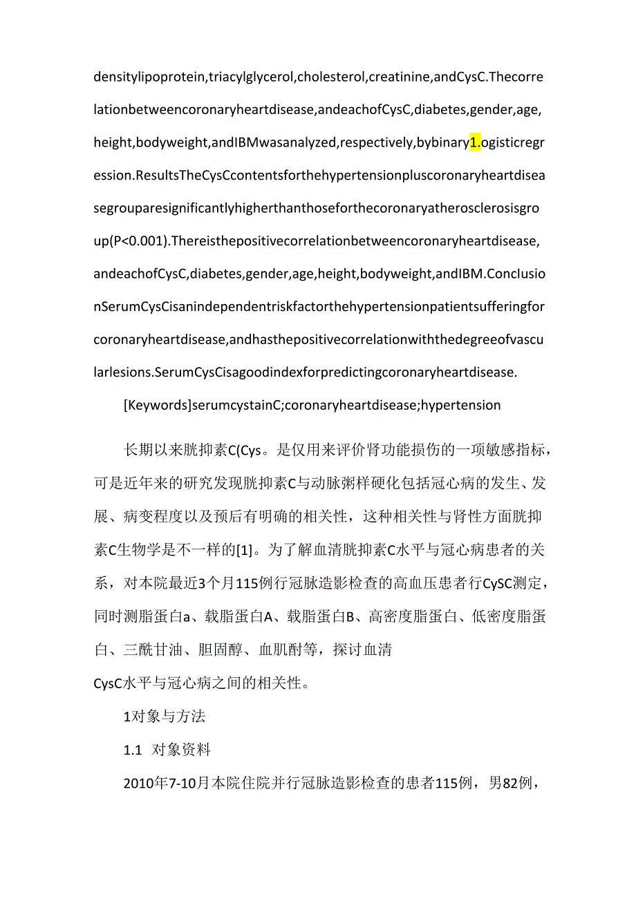 关于高血压患者血清胱抑素C与冠心病的关系.docx_第2页