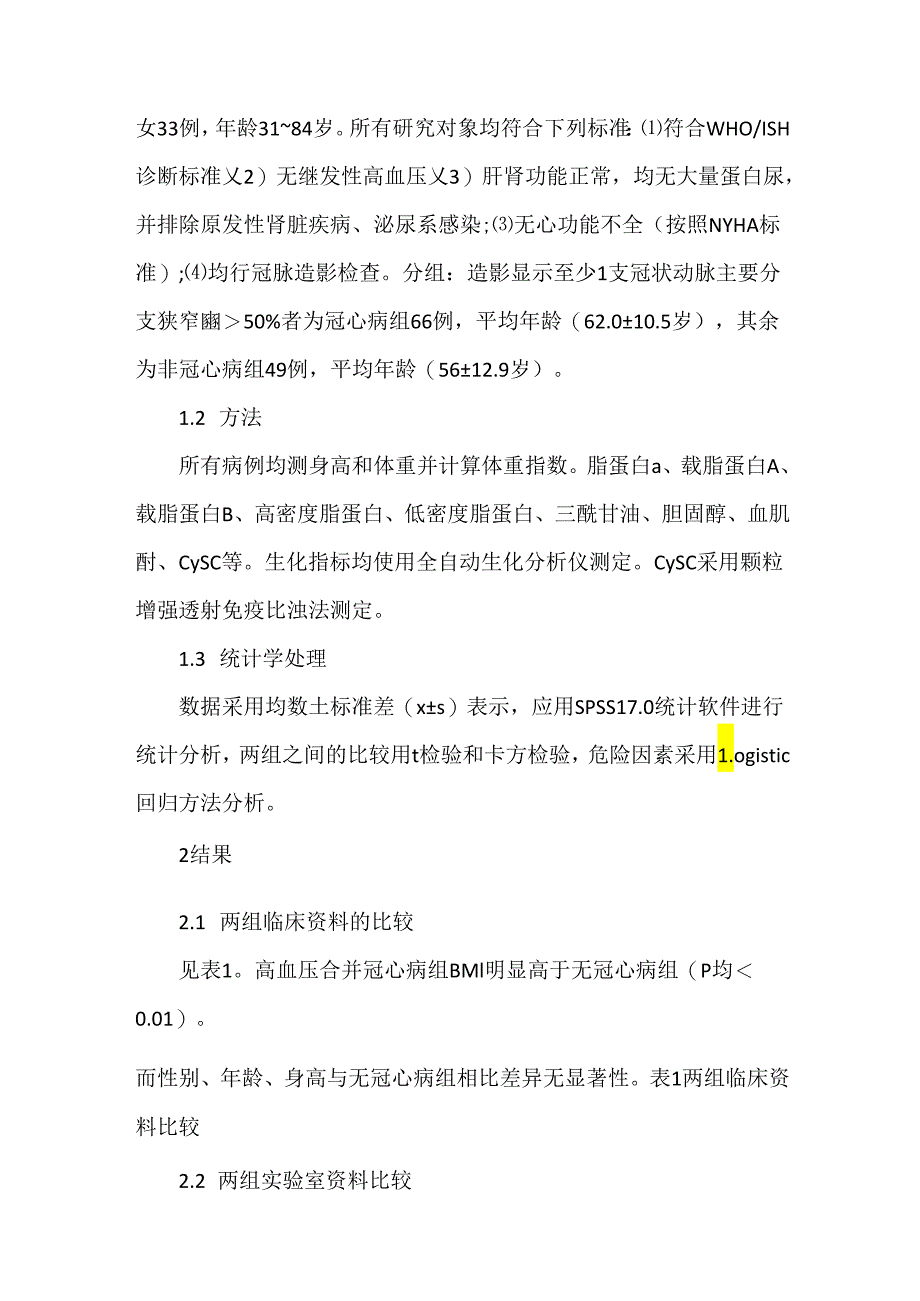 关于高血压患者血清胱抑素C与冠心病的关系.docx_第3页