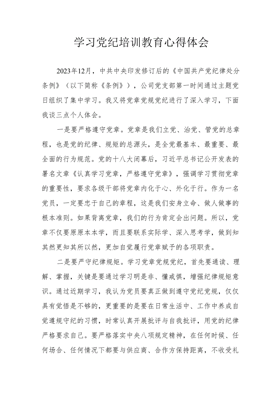 乡镇党委书记学习党纪专题教育心得体会 （合计6份）.docx_第1页