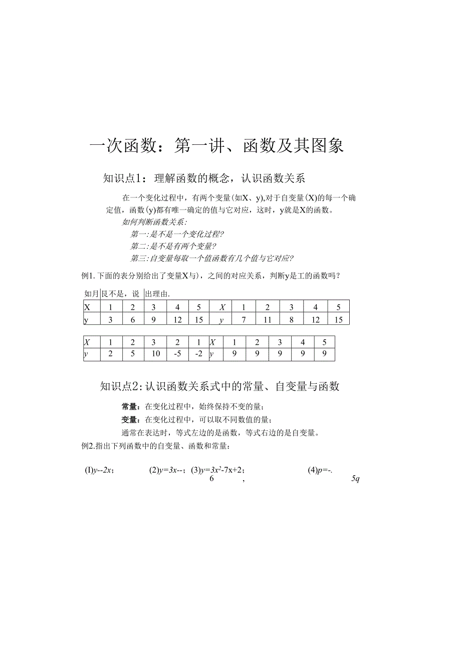 一次函数第一讲.docx_第2页