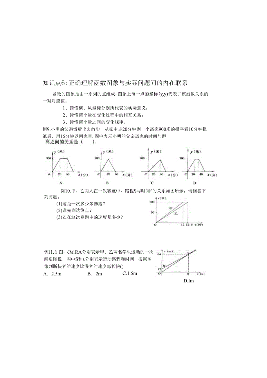 一次函数第一讲.docx_第3页