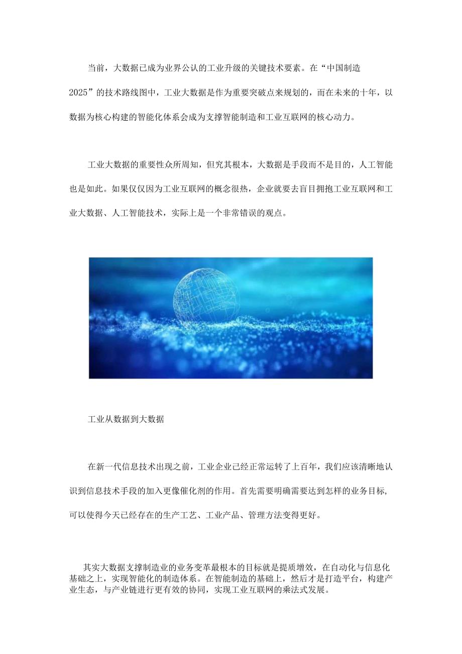 智能制造发展的核心动力是什么？.docx_第1页